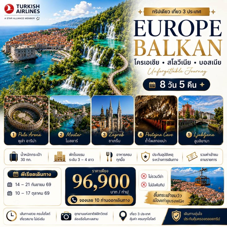 EUROPE BALKAN CROATIA SLOVENIA BOSNIA 8วัน 5คืน (TK)
