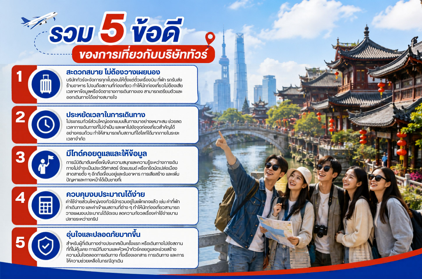 รวม 5 ข้อดีของการเที่ยวกับทัวร์ ทางเลือกที่ช่วยให้การเดินทางง่ายและคุ้มค่ากว่าที่คิด
