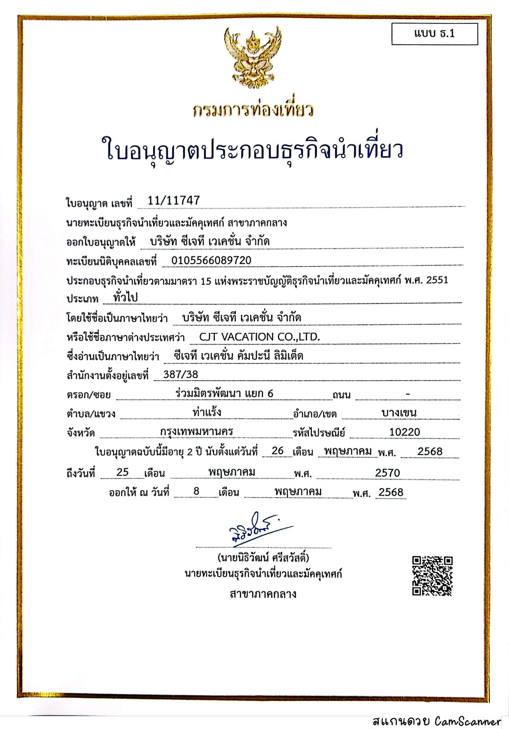 ใบอนุญาตธุรกิจนำเที่ยว