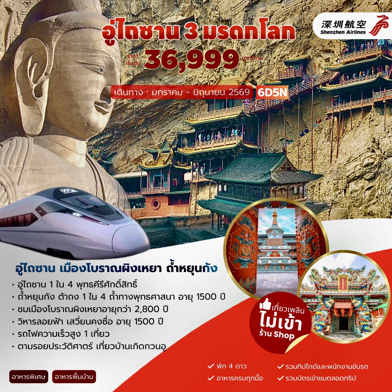 อู่ไถซาน 3 มรดกโลก เมืองโบราณผิงเหยา ถ้ำหยุนกัง